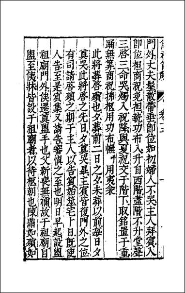 [下载][仪礼节解]八.pdf