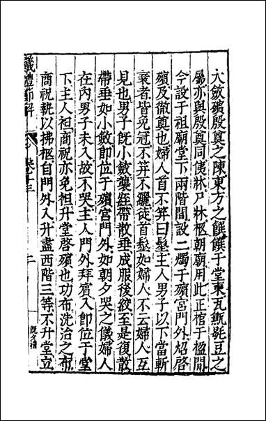 [下载][仪礼节解]八.pdf