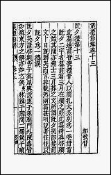 [下载][仪礼节解]八.pdf