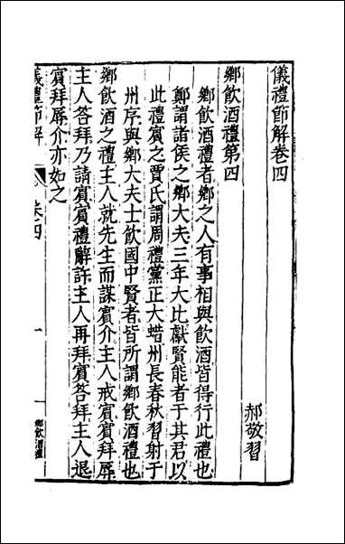 [下载][仪礼节解]三.pdf