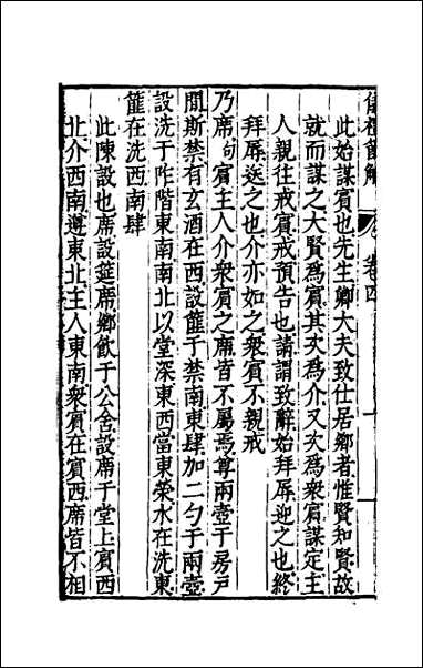 [下载][仪礼节解]三.pdf