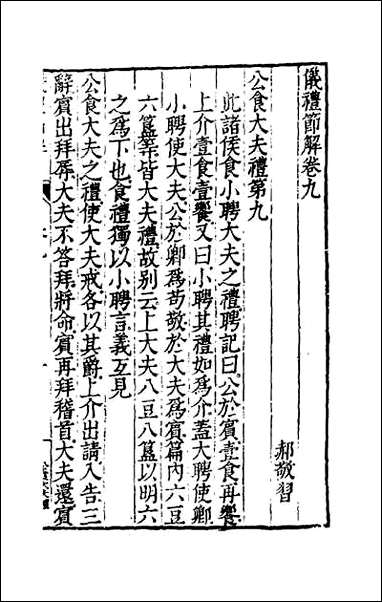 [下载][仪礼节解]六.pdf