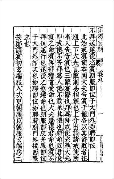 [下载][仪礼节解]六.pdf