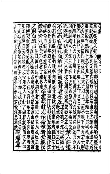 [下载][仪礼经传内编]十一.pdf