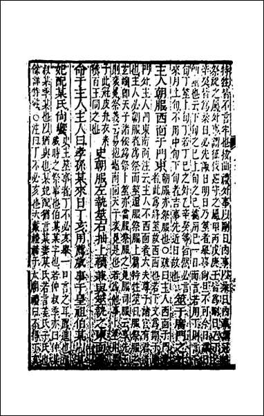 [下载][仪礼经传内编]十六.pdf