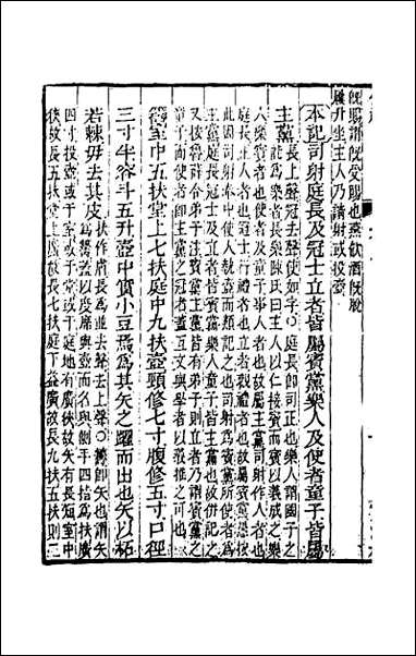 [下载][仪礼经传内编]七.pdf