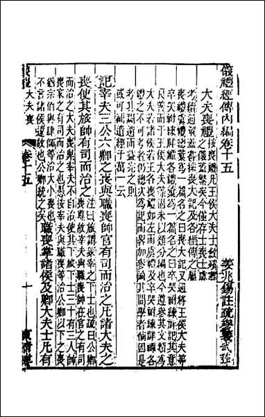 [下载][仪礼经传内编]十二.pdf