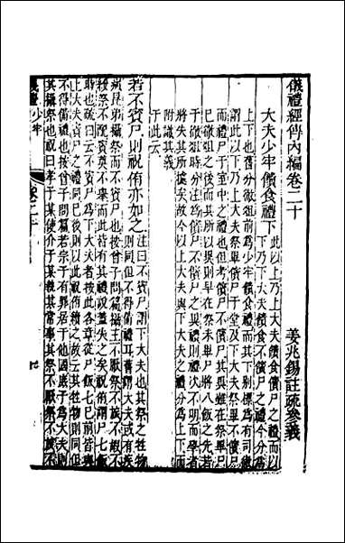 [下载][仪礼经传内编]十七.pdf