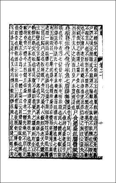 [下载][仪礼经传内编]十七.pdf