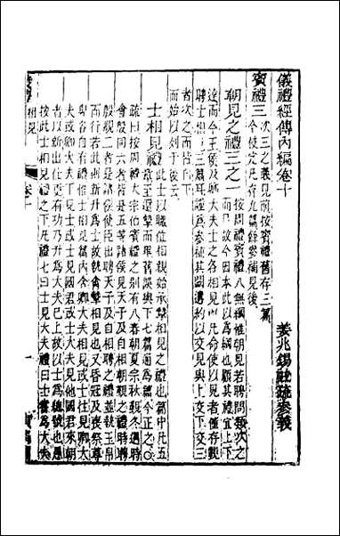 [下载][仪礼经传内编]八.pdf