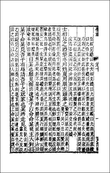 [下载][仪礼经传内编]八.pdf