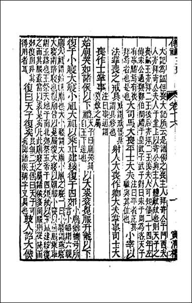 [下载][仪礼经传内编]十三.pdf