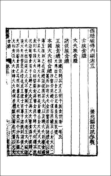 [下载][仪礼经传内编]四.pdf