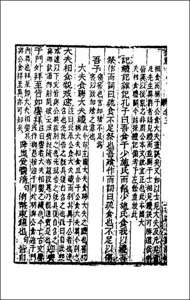 [下载][仪礼经传内编]四.pdf