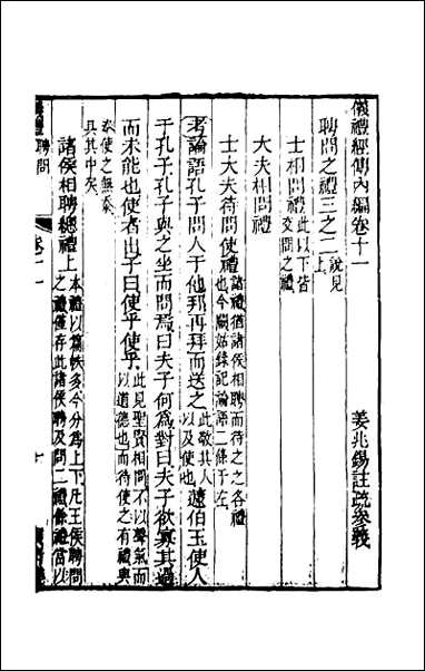 [下载][仪礼经传内编]九.pdf