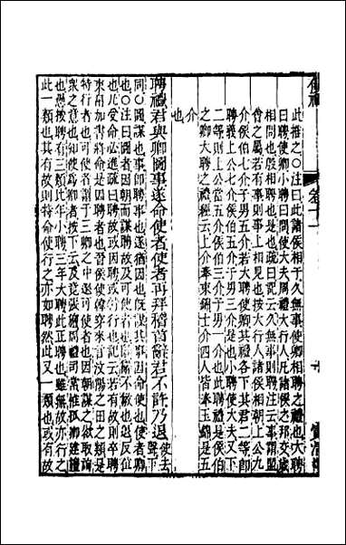 [下载][仪礼经传内编]九.pdf