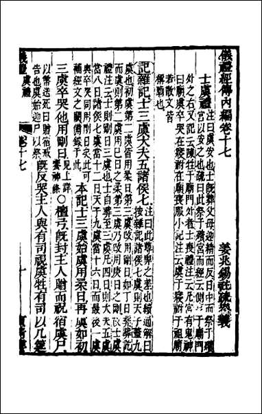 [下载][仪礼经传内编]十四.pdf