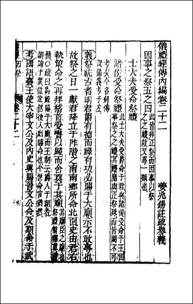 [下载][仪礼经传内编]十九.pdf