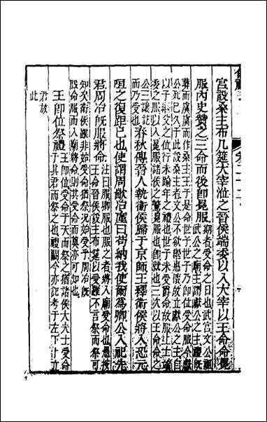 [下载][仪礼经传内编]十九.pdf