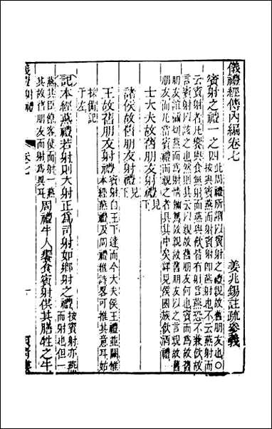 [下载][仪礼经传内编]五.pdf