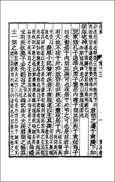 [下载][仪礼经传内编]十.pdf