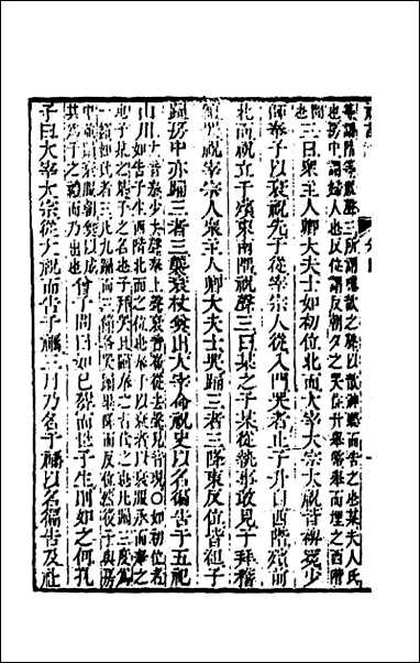 [下载][礼记章义]四.pdf