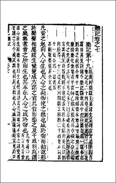 [下载][礼记章义]七.pdf