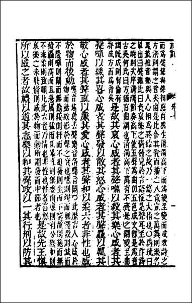 [下载][礼记章义]七.pdf