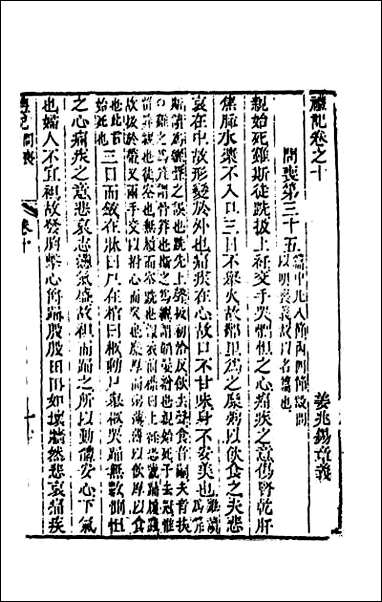 [下载][礼记章义]十.pdf