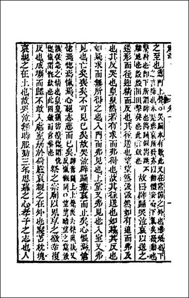 [下载][礼记章义]十.pdf