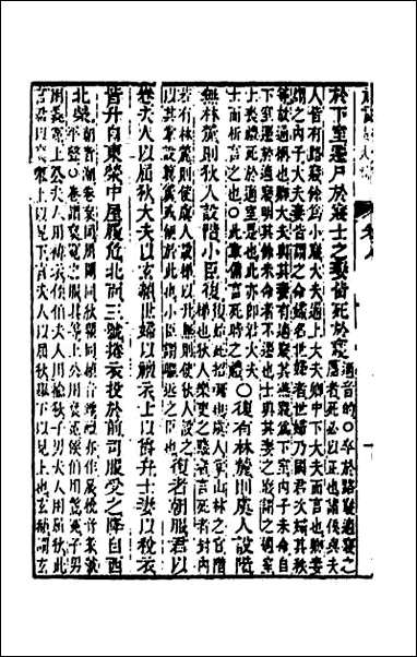 [下载][礼记章义]八.pdf