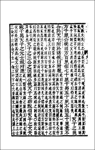 [下载][礼记章义]三.pdf