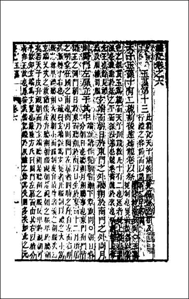 [下载][礼记章义]六.pdf