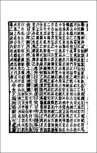 [下载][礼记章义]六.pdf