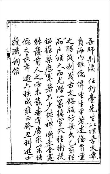 [下载][礼记章句]一一.pdf