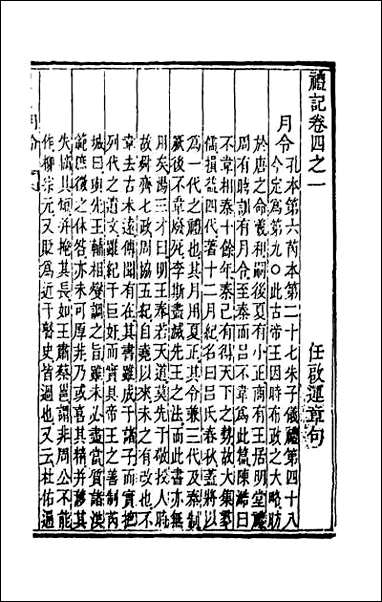 [下载][礼记章句]四一.pdf