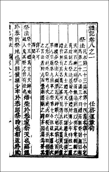 [下载][礼记章句]八_一.pdf