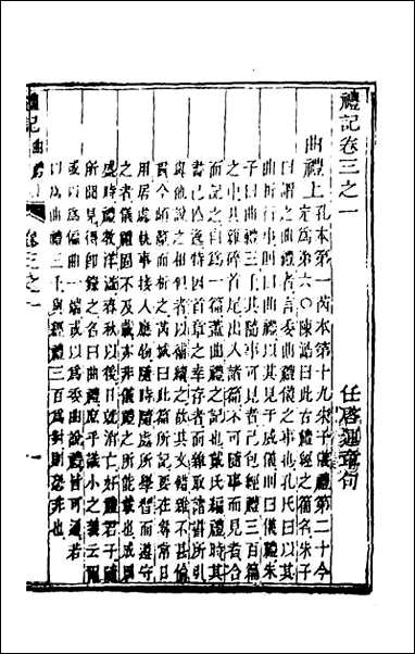 [下载][礼记章句]三一.pdf