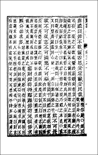 [下载][礼记章句]三一.pdf