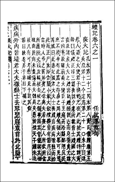 [下载][礼记章句]六_一.pdf