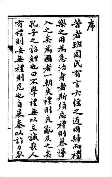 [下载][礼记章句]一二.pdf