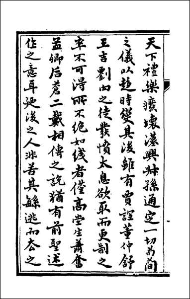 [下载][礼记章句]一二.pdf