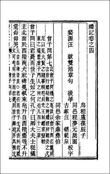 [下载][礼记章句]四二.pdf