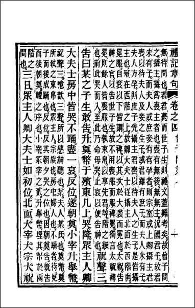 [下载][礼记章句]四二.pdf