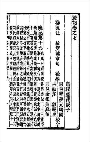 [下载][礼记章句]七_二.pdf