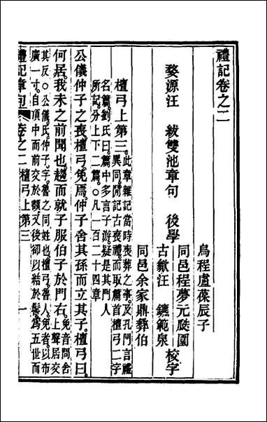 [下载][礼记章句]二二.pdf