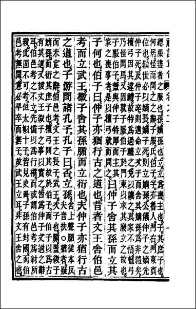 [下载][礼记章句]二二.pdf