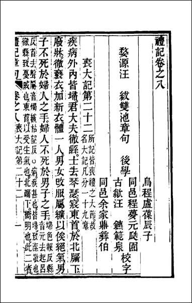 [下载][礼记章句]八_二.pdf