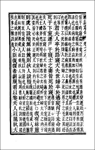 [下载][礼记章句]八_二.pdf