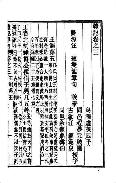 [下载][礼记章句]三二.pdf